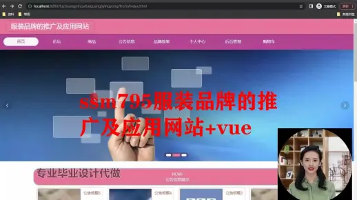 ssm服装品牌的推广及应用网站+vue