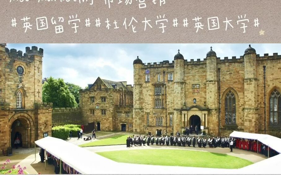 英国留学:杜伦大学商学院23年课程申请截止通知!