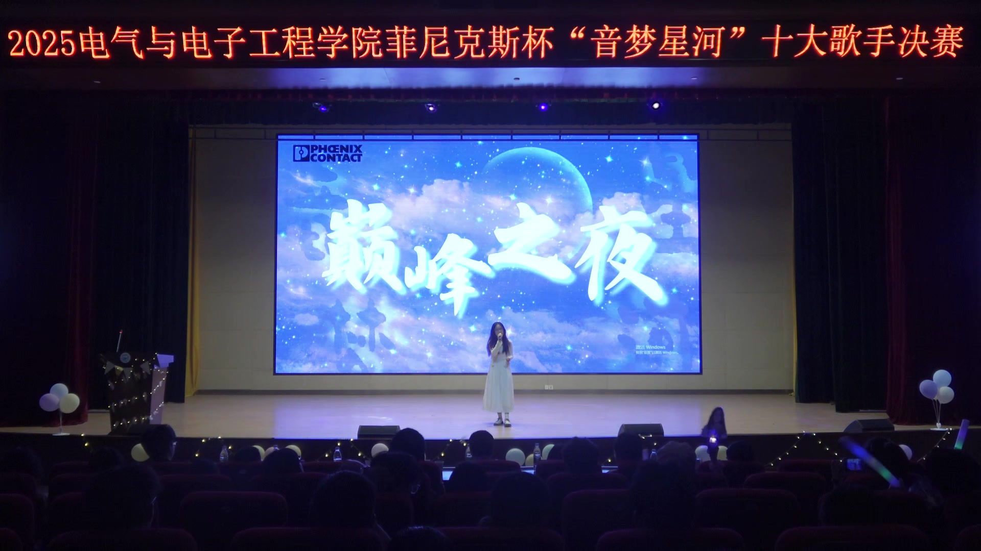 2025菲尼克斯杯“音梦星河”十大歌手决赛