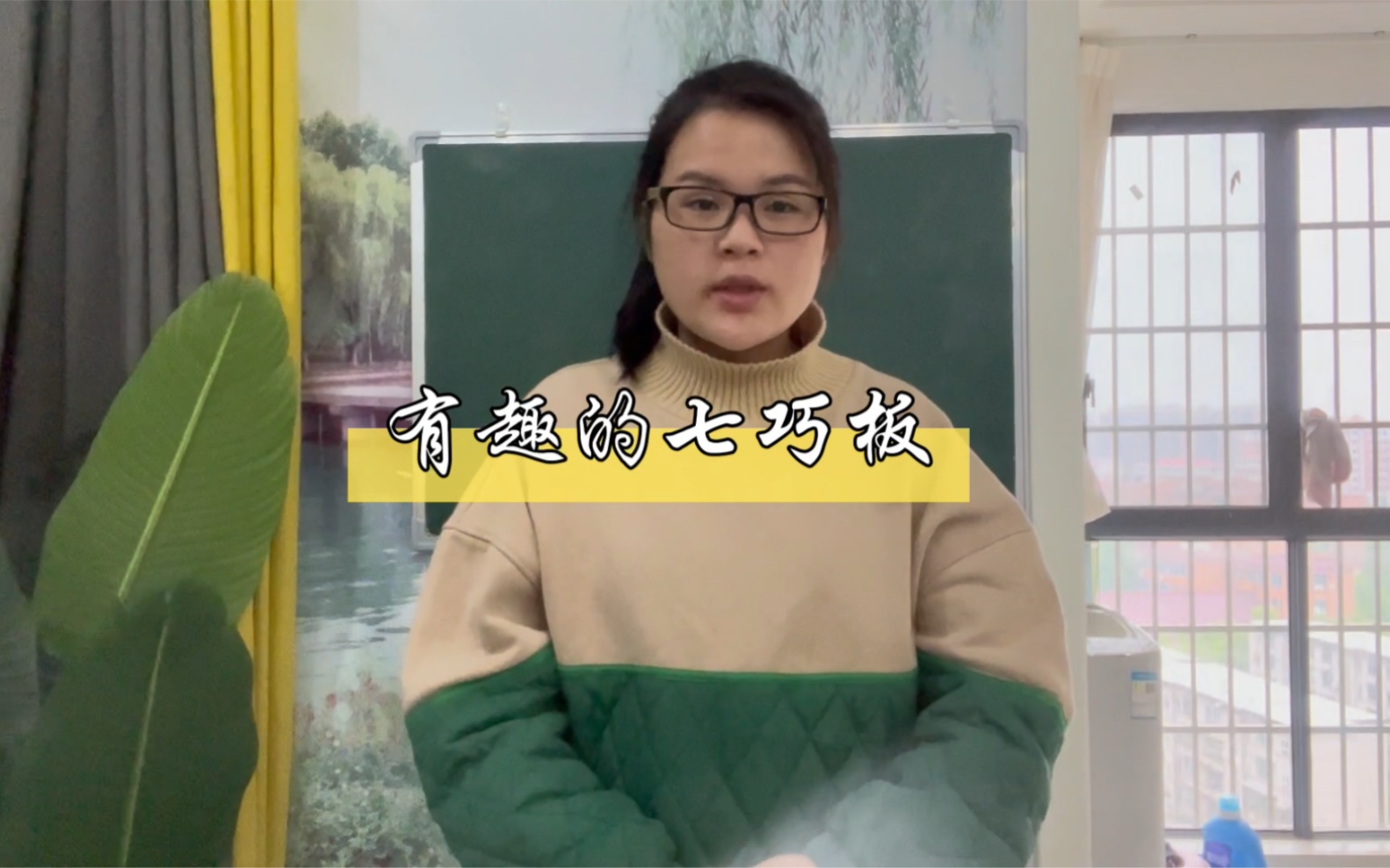 教资面试小学数学——有趣的七巧板