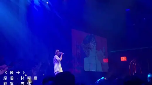 傻子livehouse音乐现场做傻子多么好