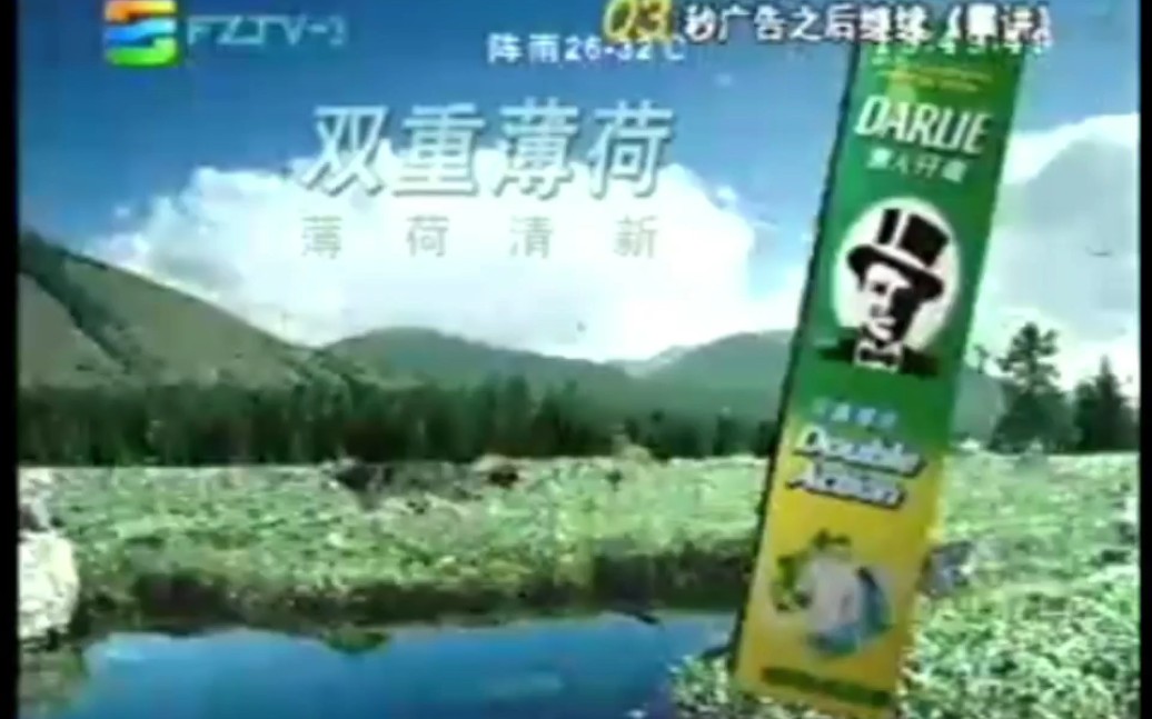 2008.8.4福州3套广告