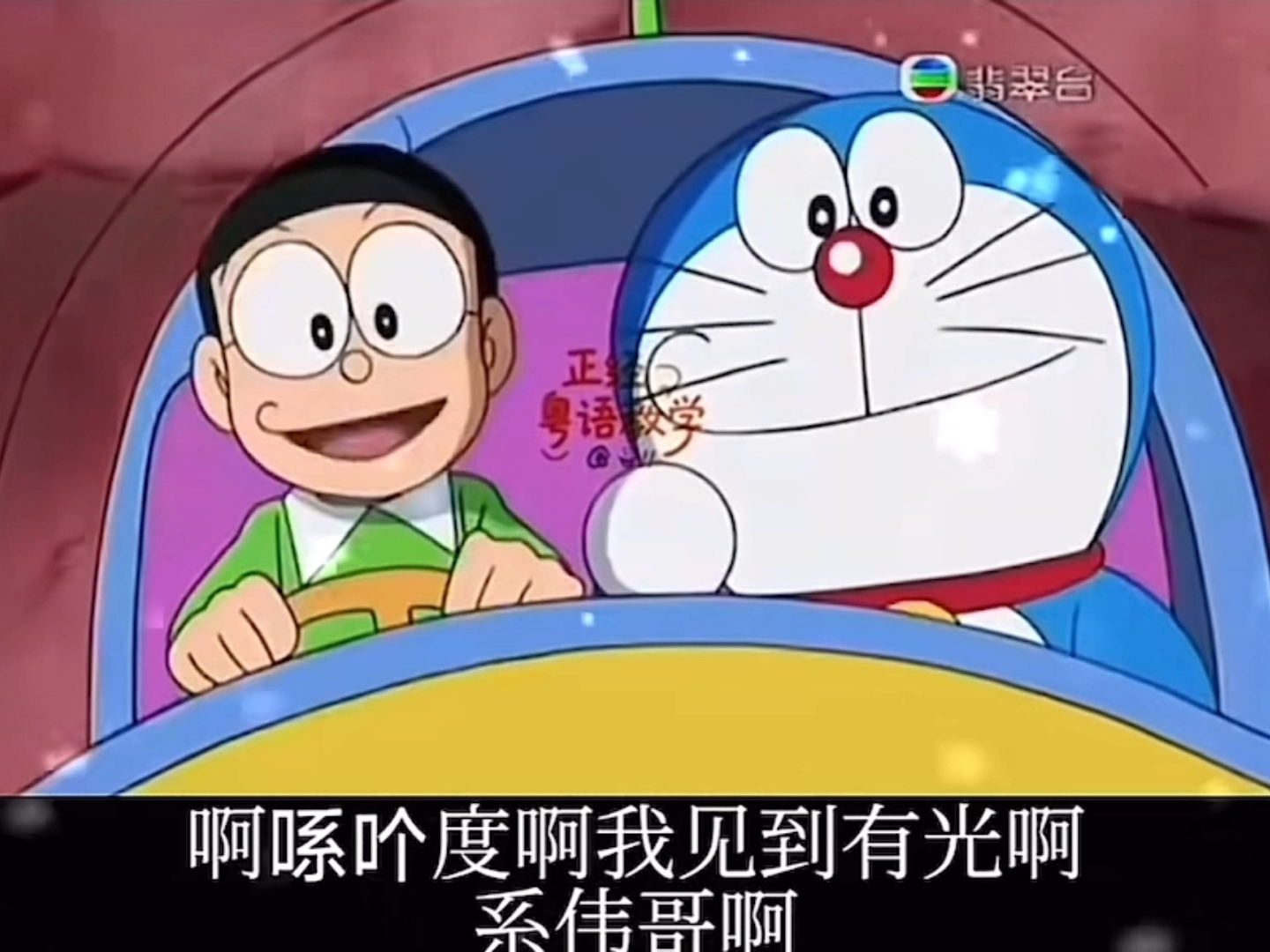 “ 正 经 粤 语 教 学 ”