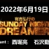 有吉弘行のSUNDAY NIGHT DREAMER 2022年6月19日