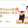 红外软件OMNIC如何进行纵坐标归一化及差谱分析｜进行两者谱图比较分析