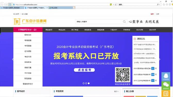 2020年广东初级会计职称考试网上报名操作流程