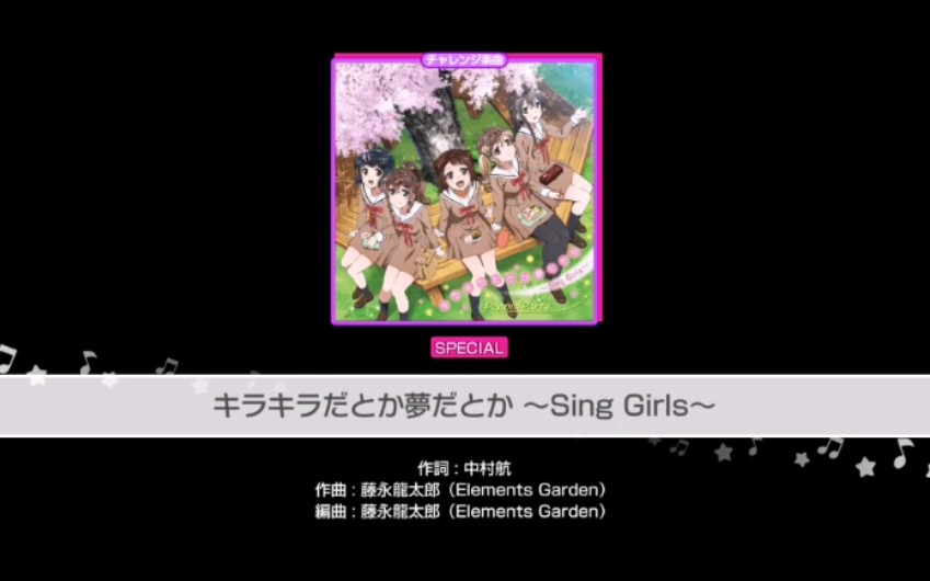 子音ガルパ キラキラだとか夢だとか Sing Girls Special チャレンジ 哔哩哔哩 つロ干杯 Bilibili