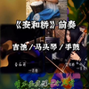 你会有遗憾吗？一首安和桥前奏响起连狗都会觉得遗憾
