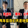 破大防了！原来选调生和公务员之间差别这么大！毕业后朋友选择公务员，我选择选调生，两年后我们之间待遇天差地别