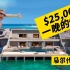 世界最大的私人岛屿海上度假房，每晚开销够一辆车！