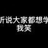 大瑶笑纯享版