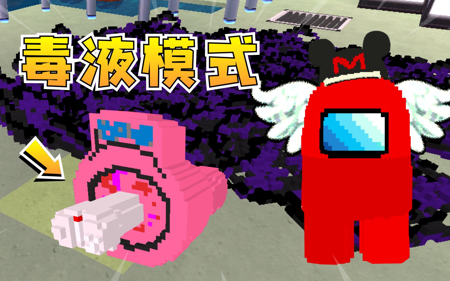 迷你世界788：太空狼人杀之毒液模式，内鬼可以释放毒液攻击船员