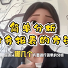 看懂报表的野路子，会计女孩一定要知道