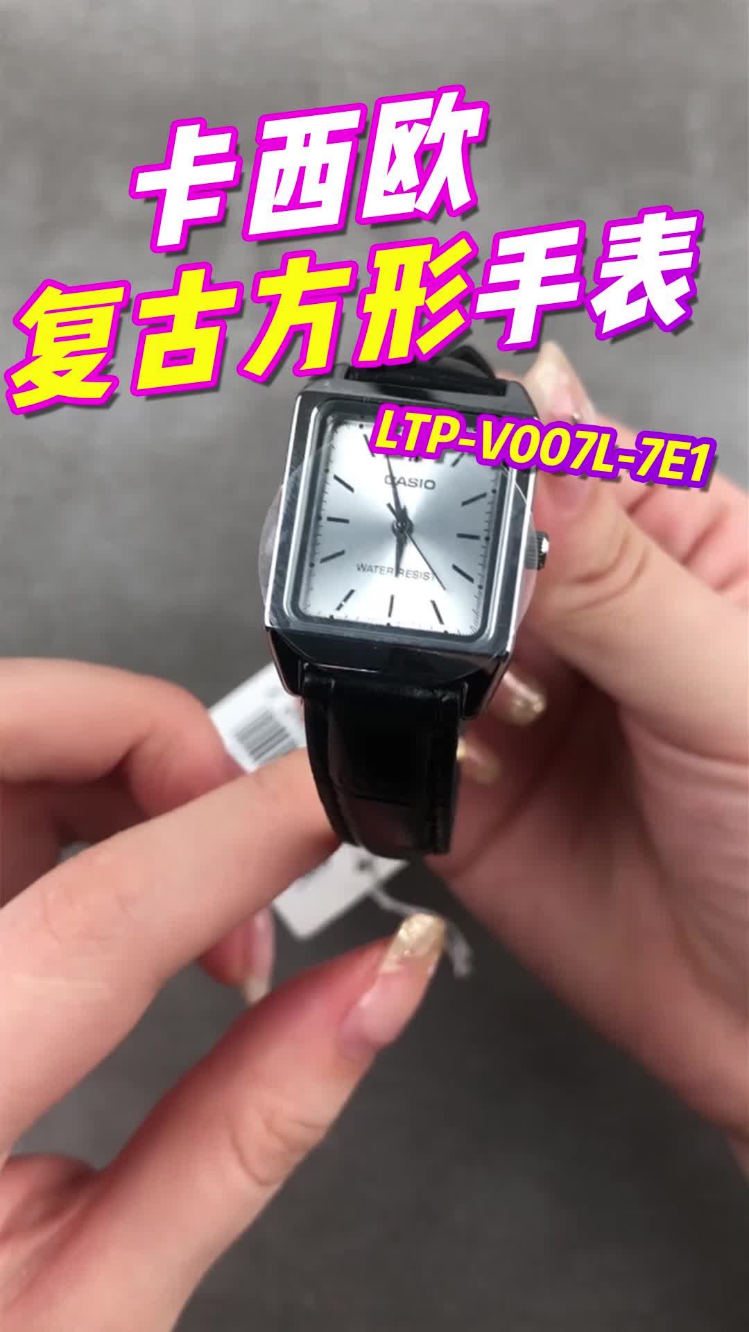 【大表哥开箱测评】卡西欧女士手表 复古小方表ins网红潮流方形皮带女士手表 LTP-V007L-7E1