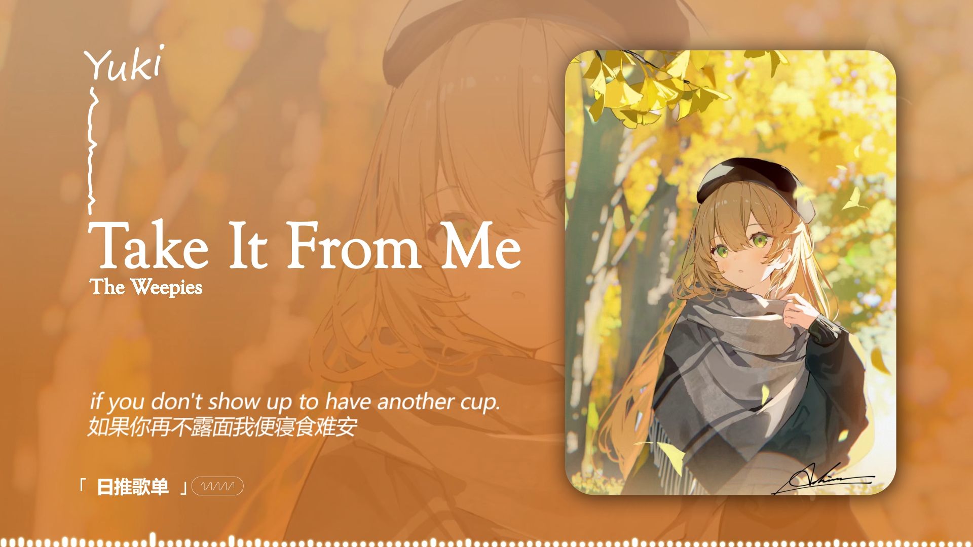 “这首歌真的集优雅、温柔和浪漫为一体了！” |《Take It From Me》