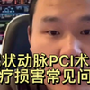 冠状动脉PCI术后医疗损害常见问题