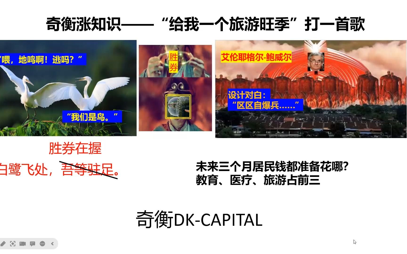 248 “给我一个旅游旺季”打一首歌