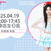 【GNZ48】20250419 Team Z 叶舒淇生日冷餐会