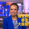 油管网友化身大阴阳师，看BBC怎么报道嫦娥六号成功带回月背月壤