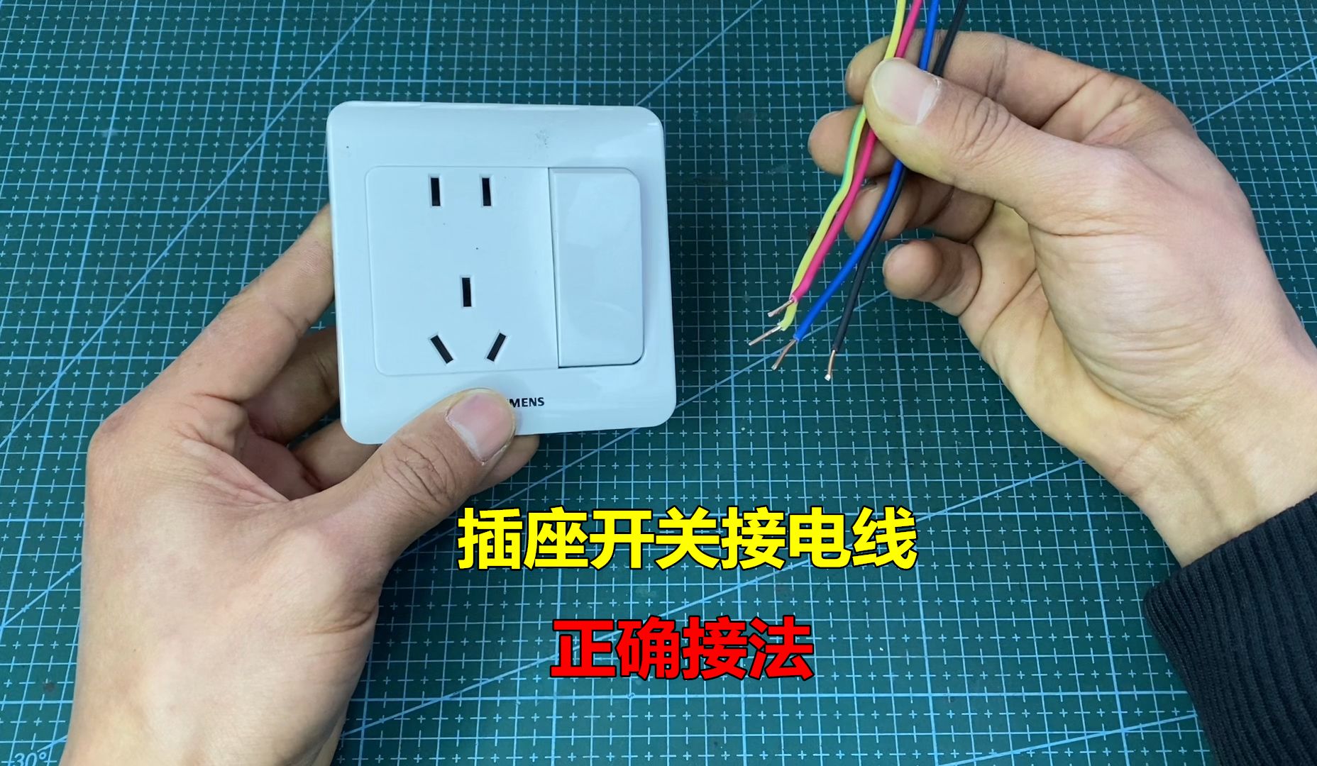 插座开关接电线正确接法，新手简单易懂，一看就会