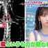 【担忧】AKB48柏木由纪 脊髓健康告警 0603