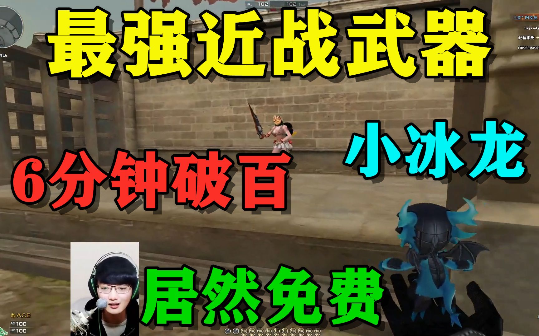 cf大厨哥最强的近战武器居然是免费的6分钟就破百了