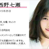2018日本女优新人颜值排行榜