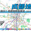 【2022版成都地铁】成都地铁动态发展史