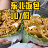 城中村的东北饭包，量大管饱