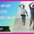 每个人都能学会的三个Hip Hop基本舞步/HipHop基础教程教学
