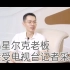 谈企业盈利与社会责任——鸿星尔克老板吴荣照接受电视台记者采访时如是说