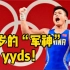 中国选手吕小军获男子举重81公斤级冠军并刷新奥运纪录！