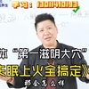 人体“第一滋阴大穴”，滋阴清热利咽喉，失眠上火全搞定