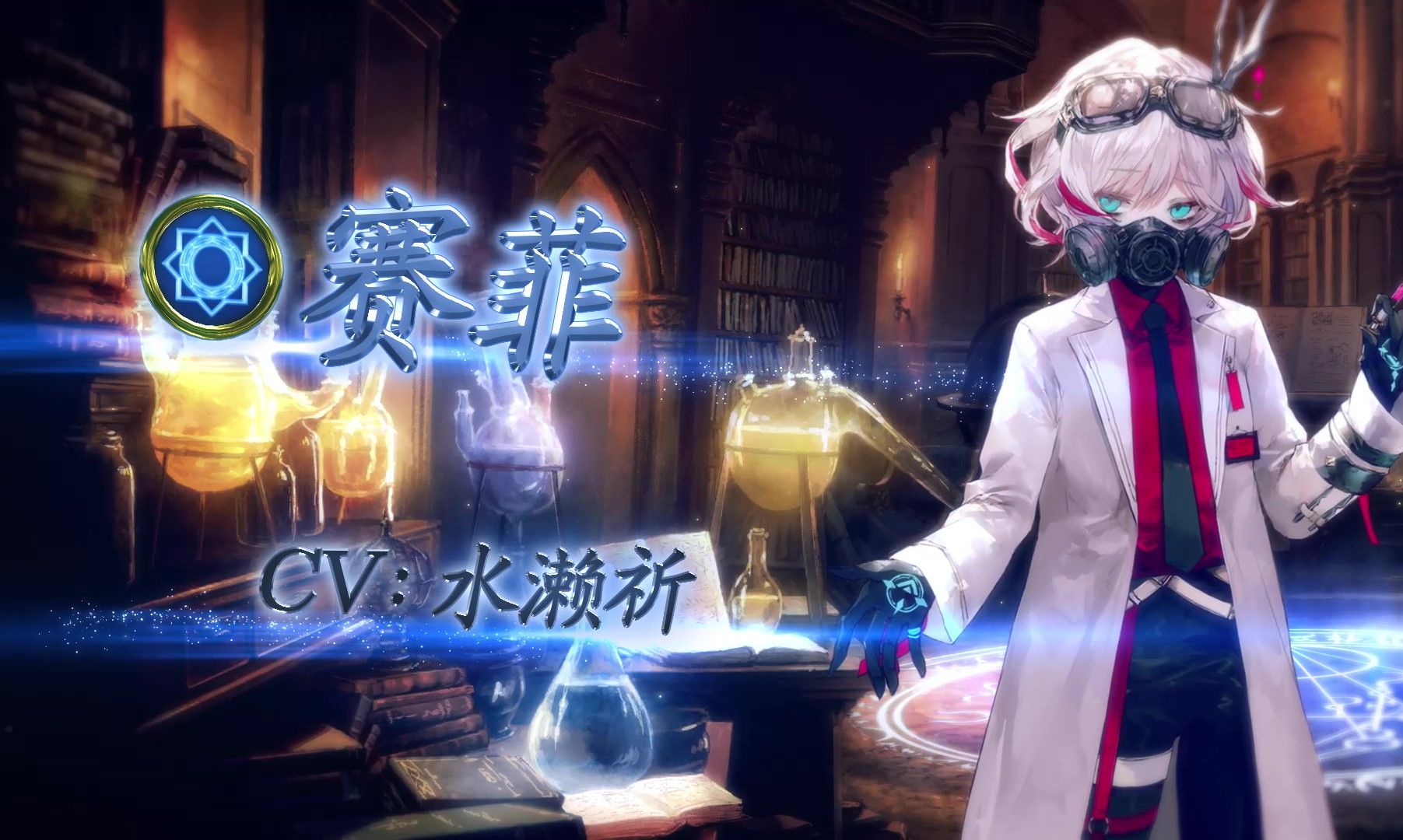 《影之诗》第31弹扩充卡包异画主战者皮肤——赛菲