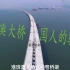 港珠澳大桥为什么不采用直线设计？看完后，一定会佩服中国工程师的智慧！！