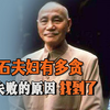 蒋介石夫妇有多贪？看了宋美龄的存款，才明白国军为何失败了
