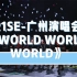 【r1se】- WORLD WORLD WORLD