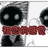 初恋的感觉很奇妙，可惜她没有成为我的女人