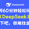 DeepSeek为什么这么火？DeepSeek R1使用教程，0基础手把手教学本地部署教程！随时调用，保护数据隐私！你的国产超级智能助手，办公学习一站解决