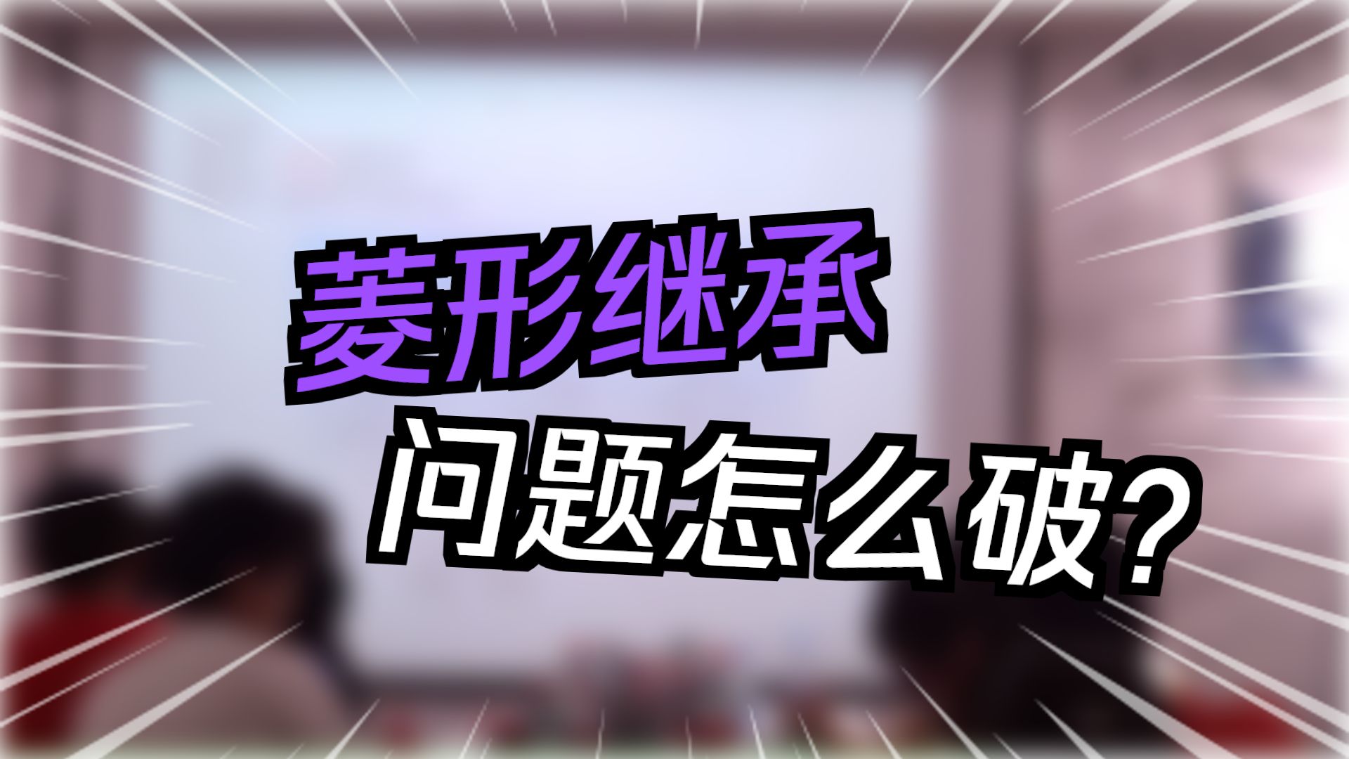 Lammps进阶教程-CC++基础（2）