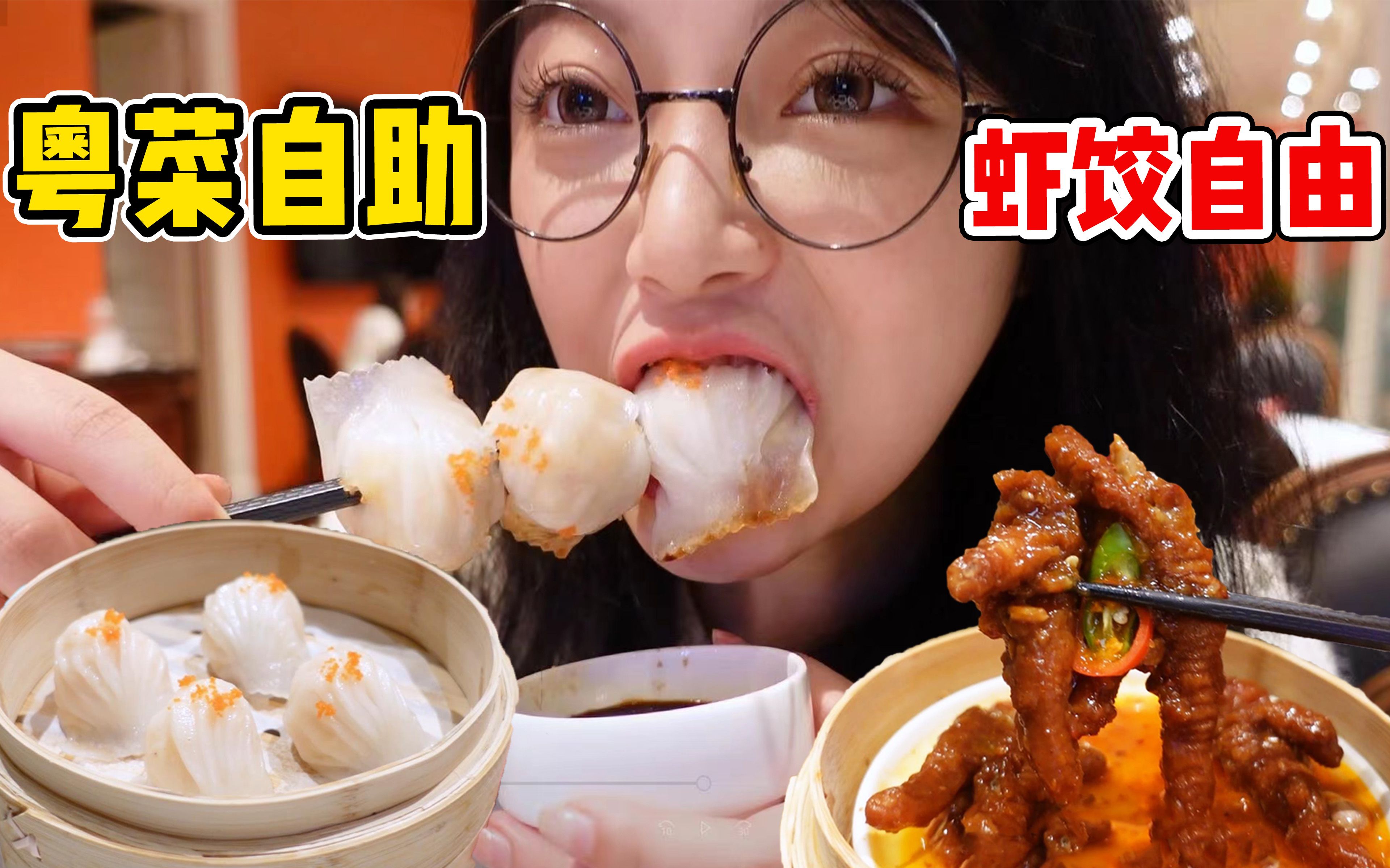 99r/人的粤菜自助 两笼虾皇饺吃回本！