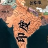 【欧陆风云4】印度穿越西汉