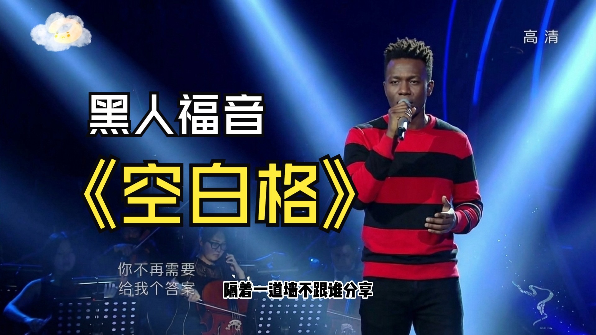 【Suno V5】杨宗纬-空白格-黑人福音-空黑格