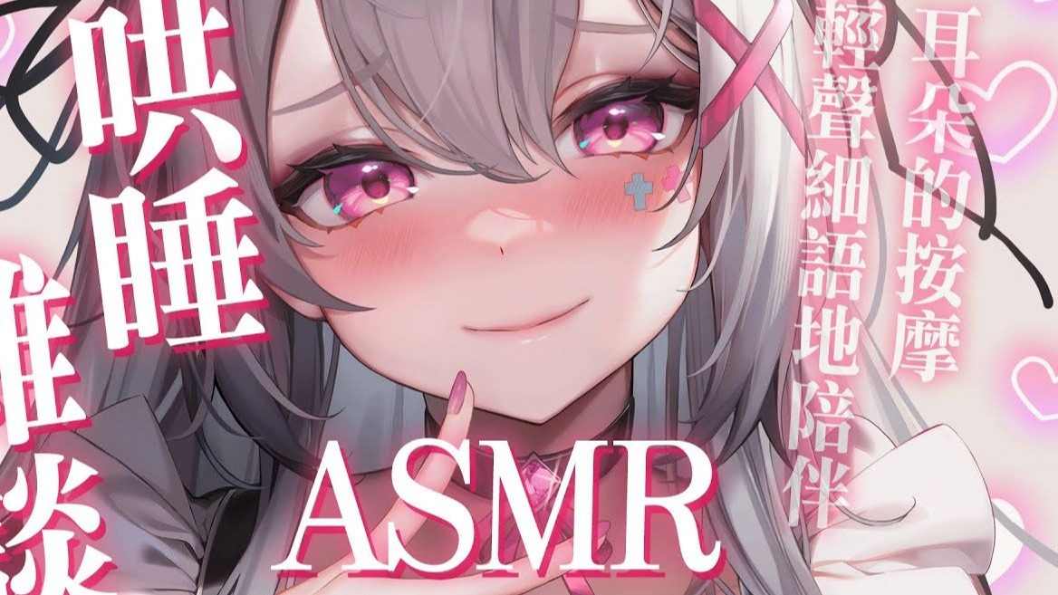 【AoiHinamori】🌙哄睡雜談＋耳內的聲音按摩🌙陪你在深夜聊聊天｜無廣告