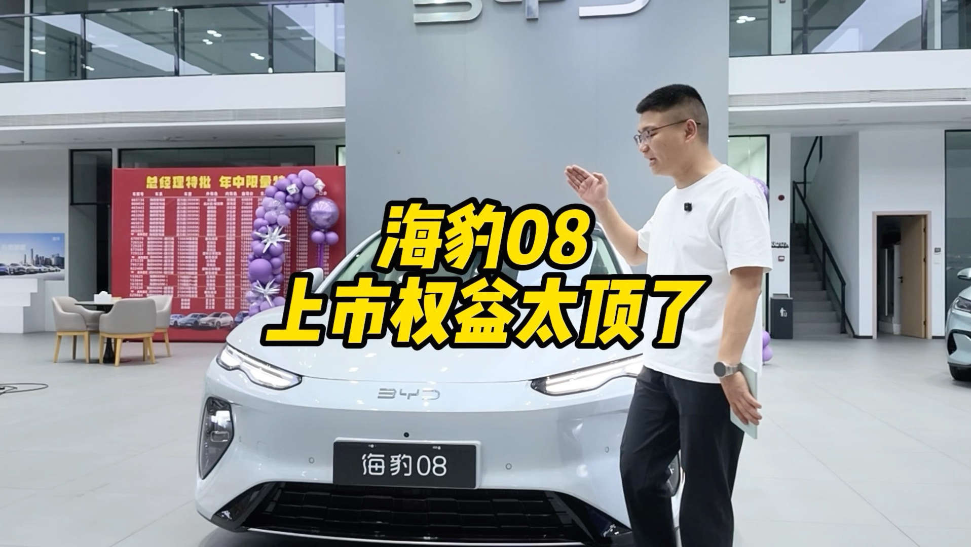 海豹08的上市权益是海洋网有史以来最多的，旗舰待遇！