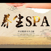 spa养生馆