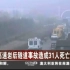2014年晋济高速岩后隧道道路交通危化品燃爆事故，40人遇难