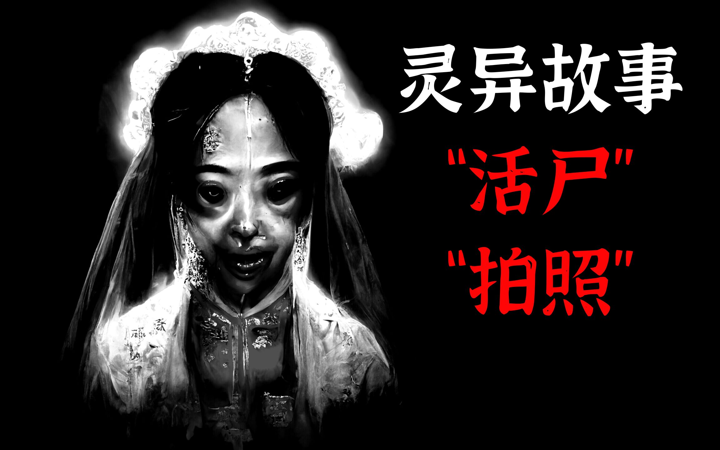 牛炖说电影：一部由香港屯门灵异事件改编的恐怖片，曾吓得无数人不敢坐公交车_哔哩哔哩_bilibili
