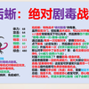 【朱紫吐槽177】焰后蜥："剧毒"折磨の女王