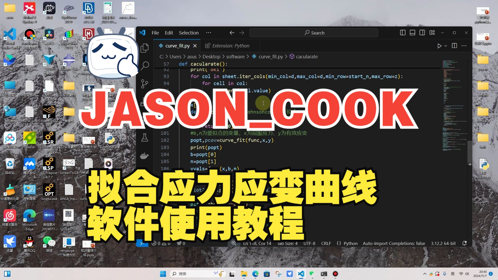 JASON_COOK拟合应力应变曲线软件使用教程